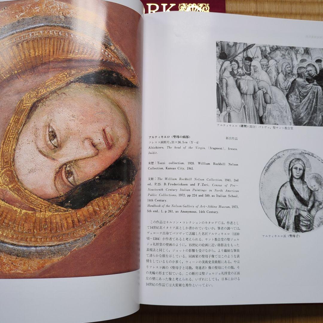 西洋美術史研究所 所蔵作品集　名品集　全作品集　 1993