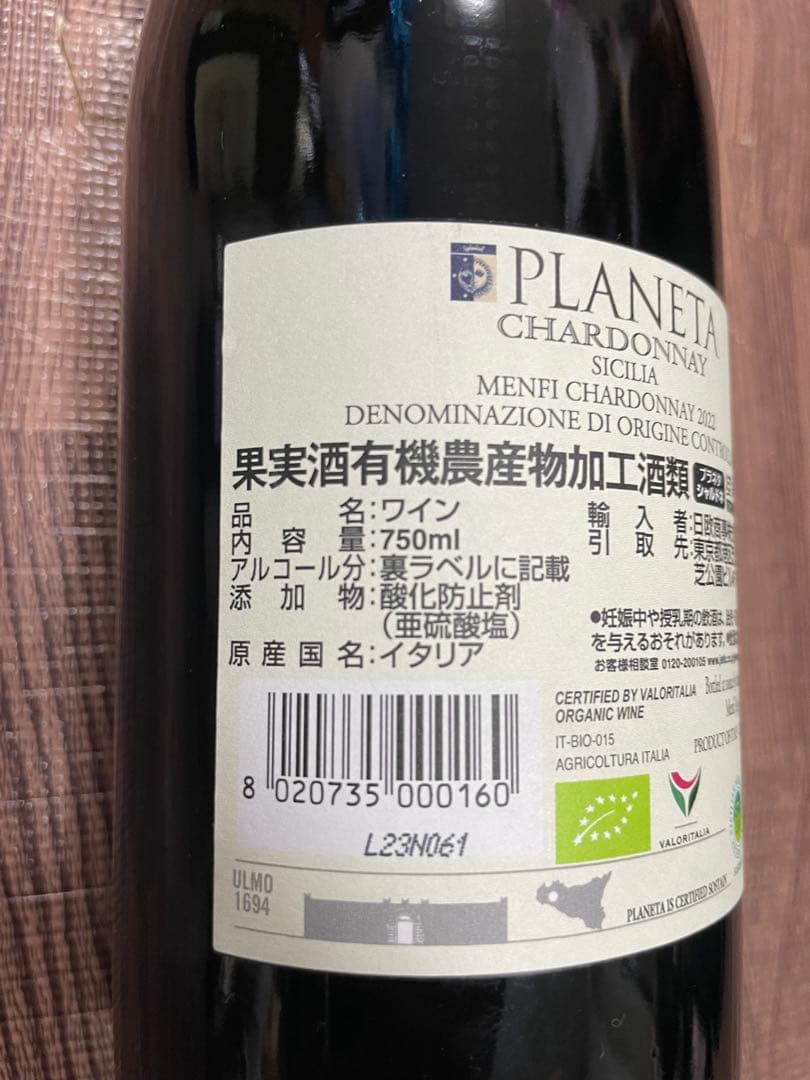 icci2131【未開封】プラネタ シャルドネ 2022 750ml 3本