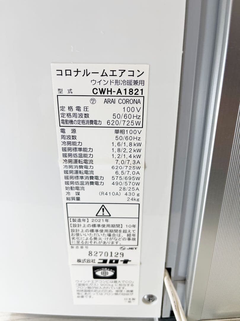 CORONA 窓用エアコン 冷暖房・除湿・換気機能　CWH-A1821