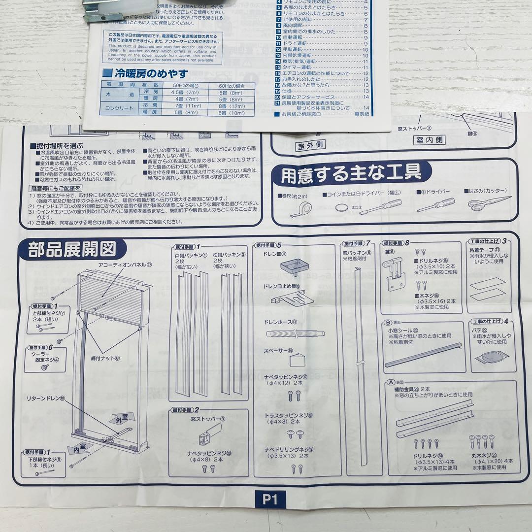 CORONA 窓用エアコン 冷暖房・除湿・換気機能　CWH-A1821