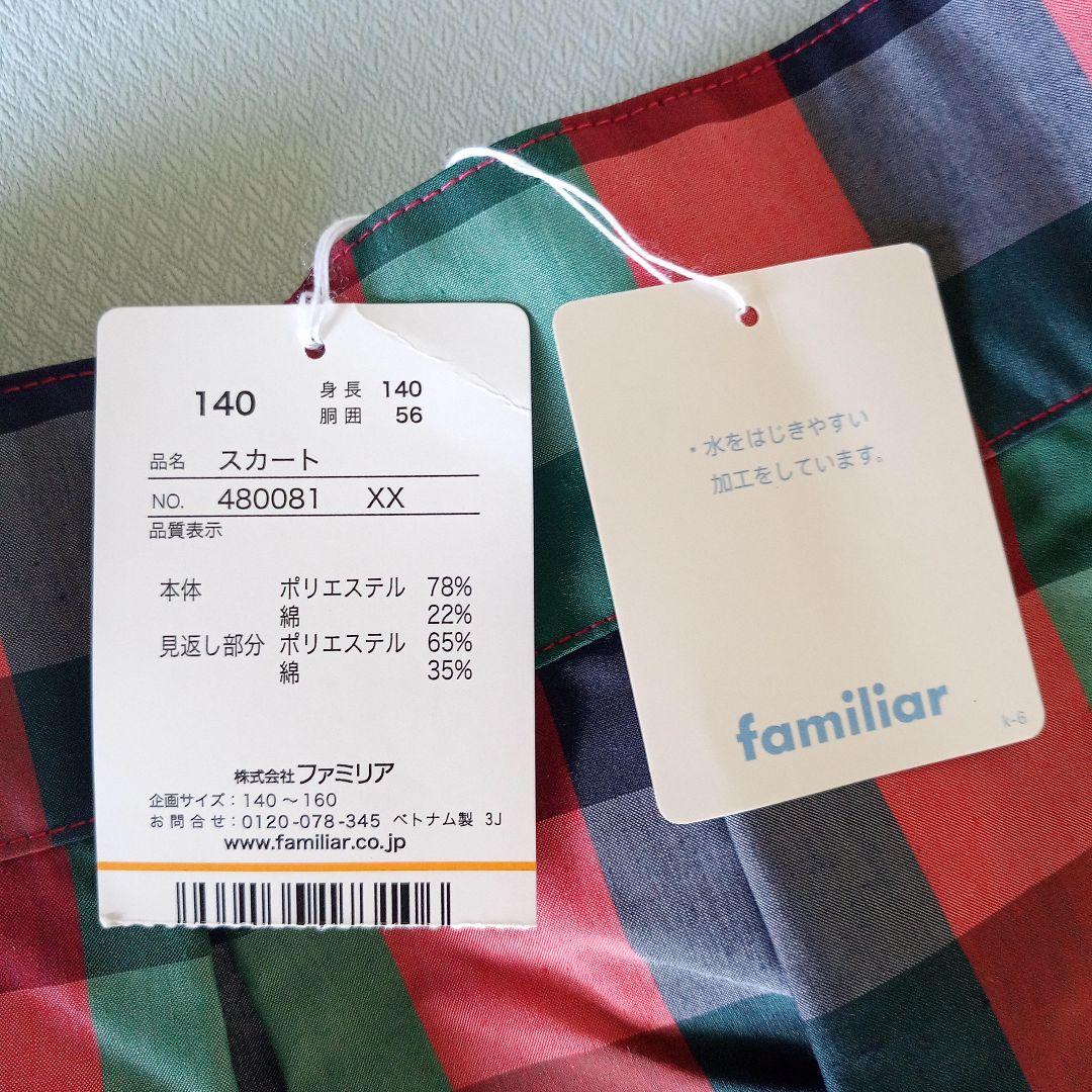 【新品】ファミリア スカート レッド 140サイズ