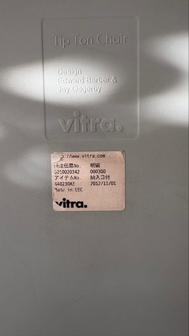 Vitra tipton ティプトン　アイスグレー