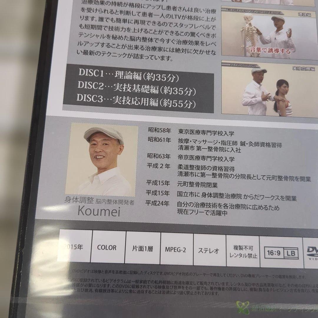 【未開封】脳内整体 DVD 3枚組