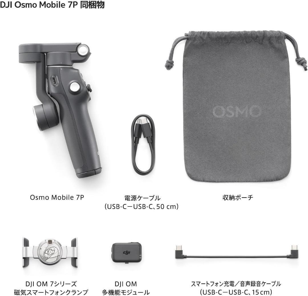 DJI Osmo Mobile 7P　ジンバルスタビライザー