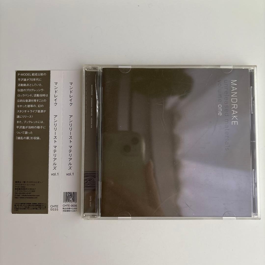 アンリリースト・マテリアルズ　Ｖｏｌ．１ マンドレイク（平沢進）