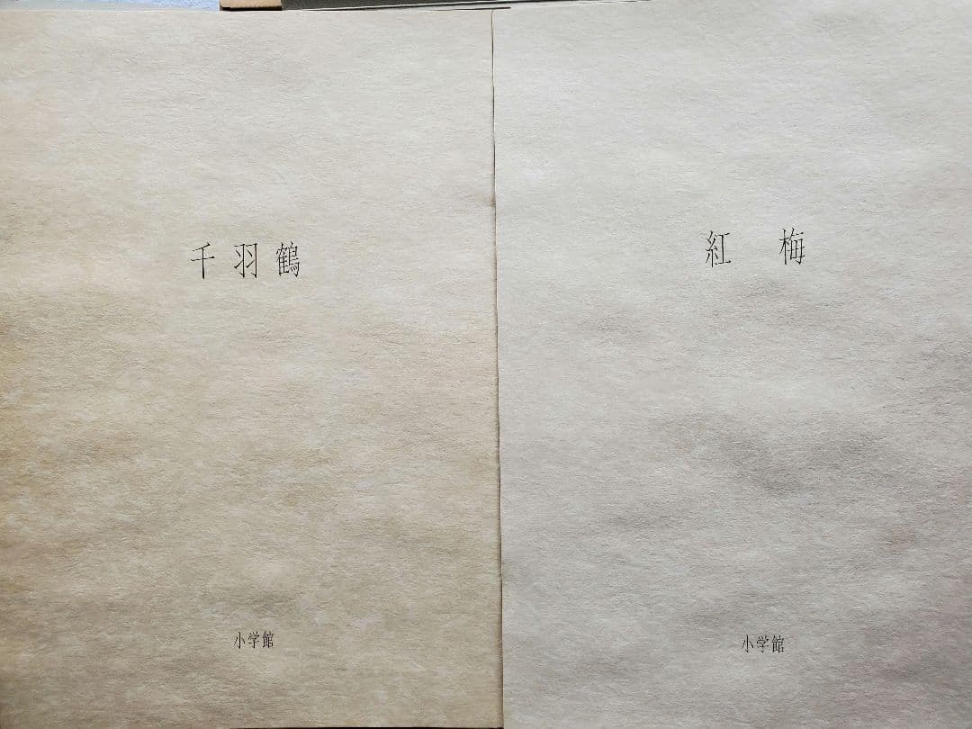 加山又造 屏風絵集成　定価12万円