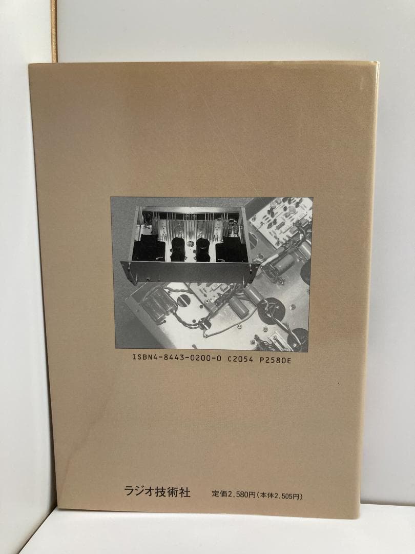 基礎トランジスタ・アンプ設計法 黒田 徹