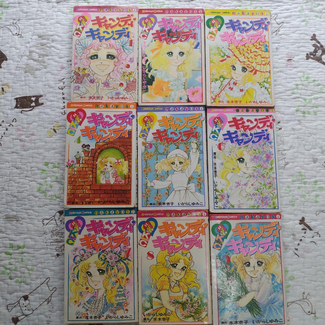 キャンディキャンディ・全巻