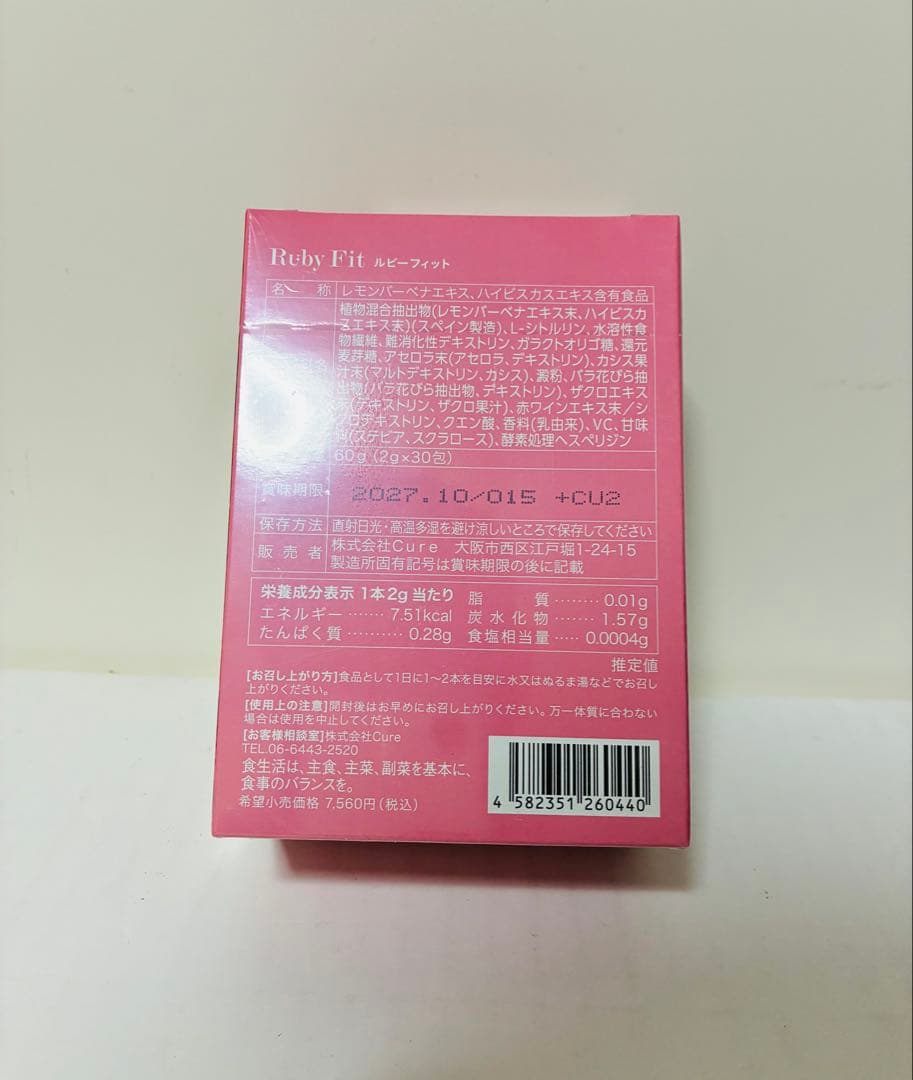 ルビーフィット 2箱セット　ダイエットサプリメント
