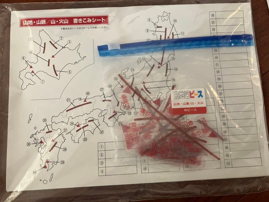 白地図ピースセット 191ピース