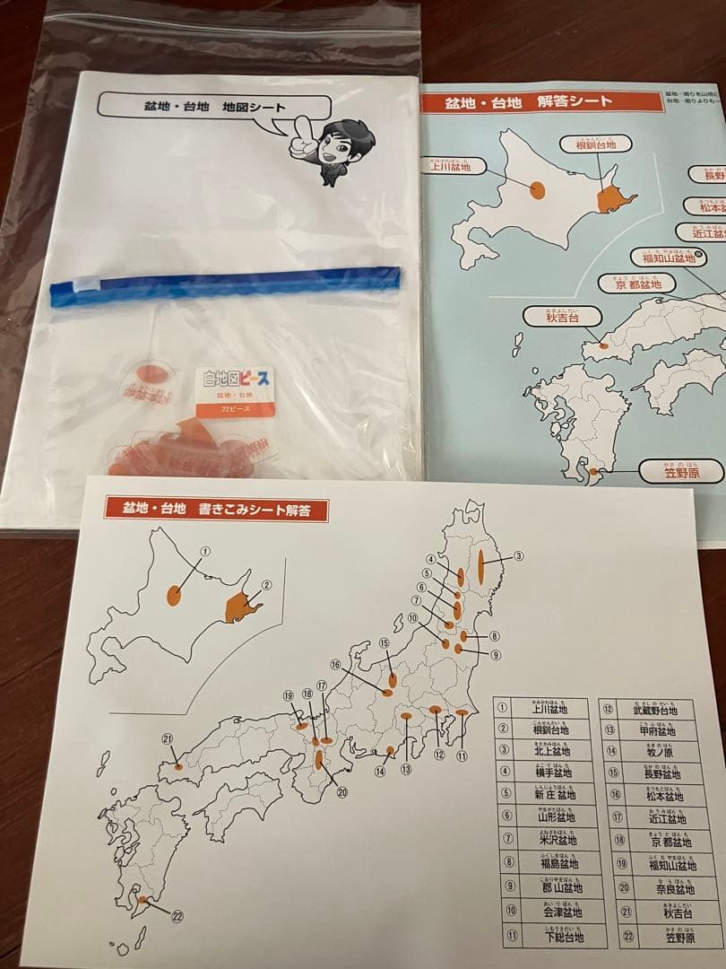 白地図ピースセット 191ピース