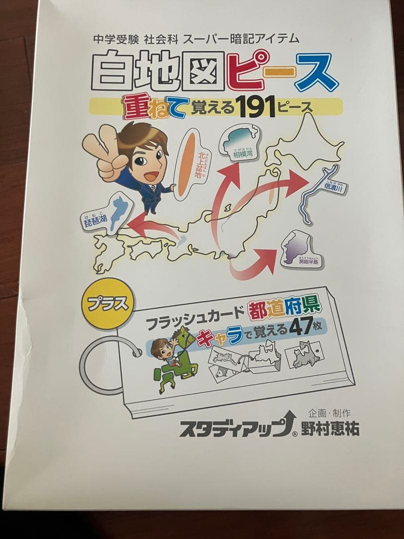 白地図ピースセット 191ピース