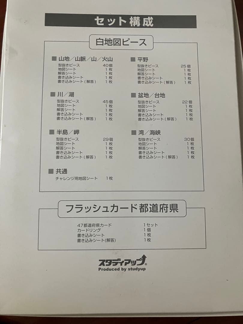 白地図ピースセット 191ピース