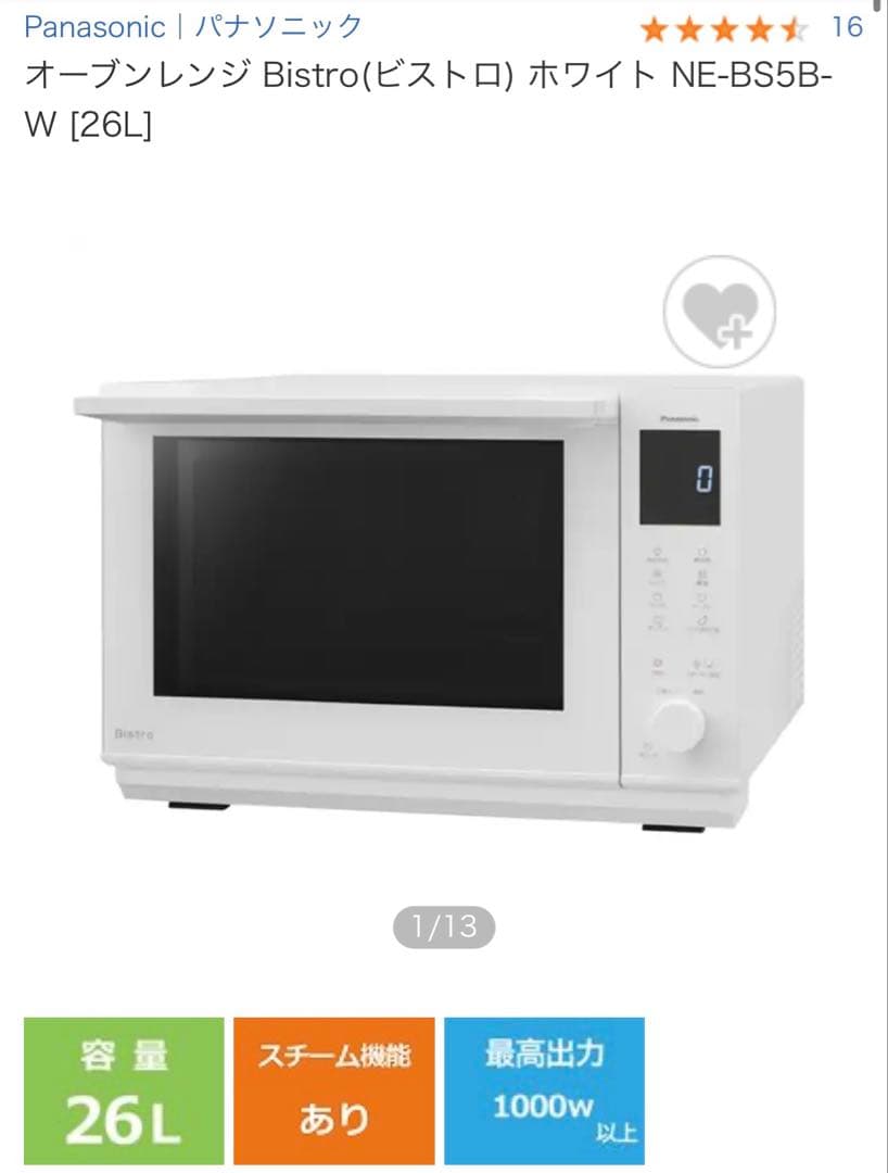 Panasonic オーブンレンジ NE-BS5B-W 26L