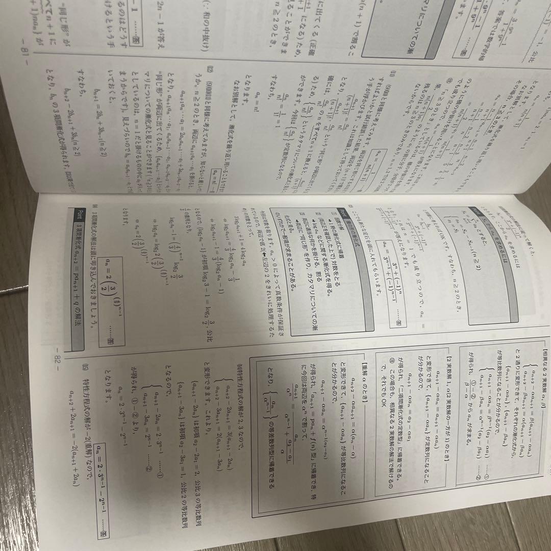 入試数学鉄則集 数I・A 数II・B