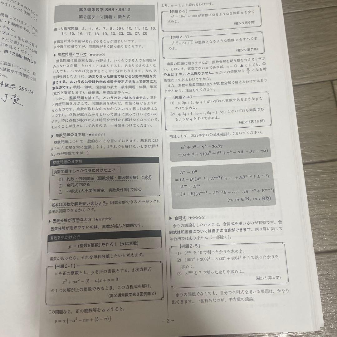 入試数学鉄則集 数I・A 数II・B