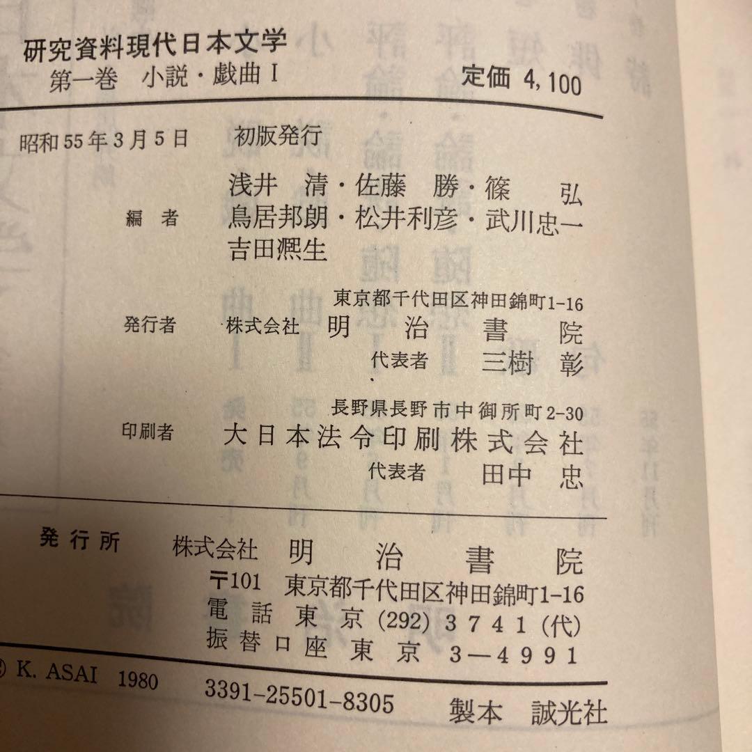 初版❗️研究資料現代日本文学（昭和55）