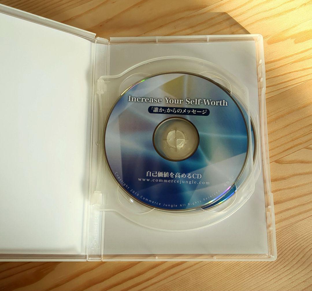 サブリミナルCD セルフイメージを高めるCD 礒一明