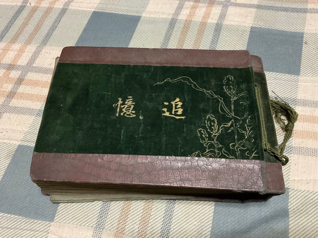 憶追（右から読みとなります）戦前の絵葉書アルバム。【当時の女優、満州事変などの】