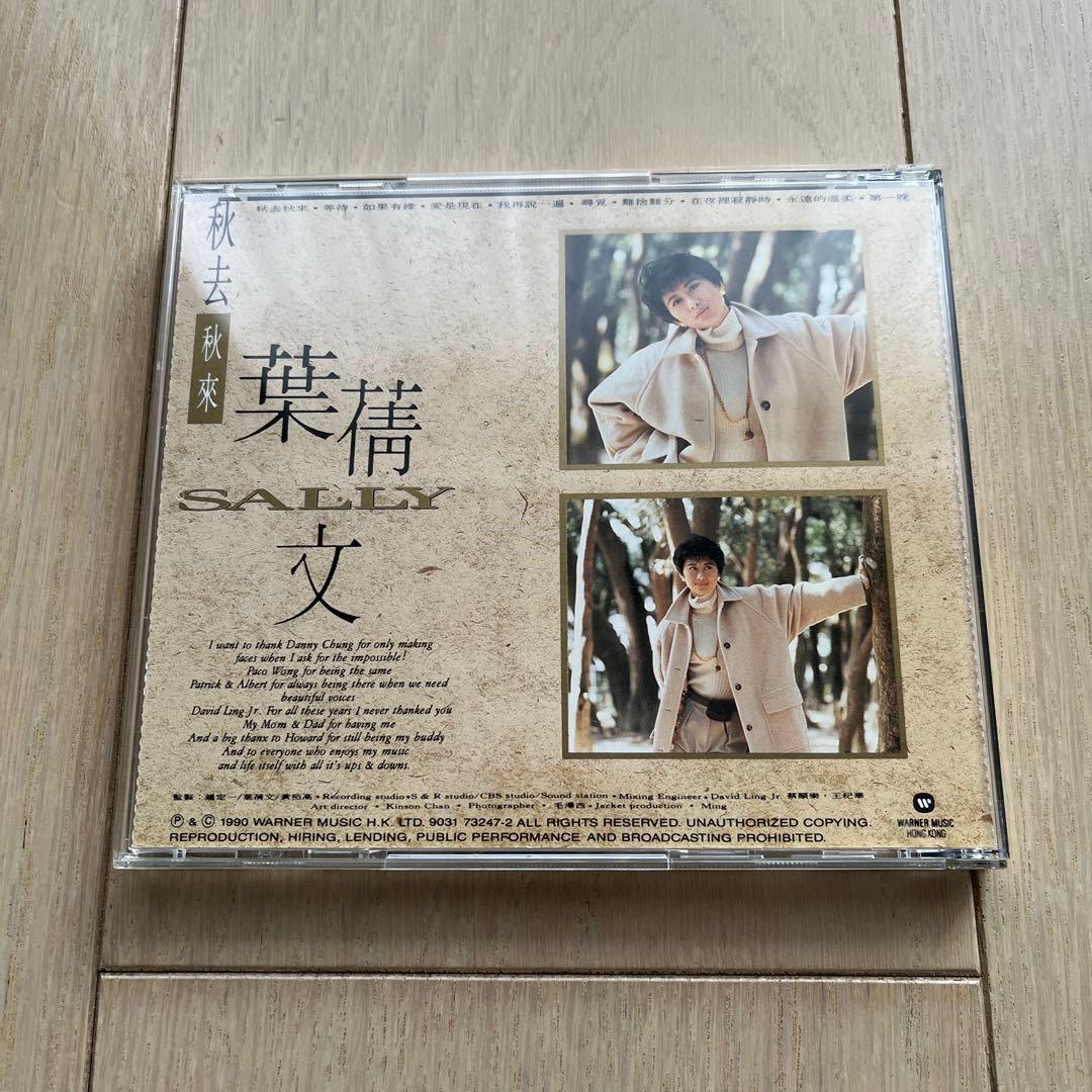 SALLY YEH 葉倩文 サリー・イップ　秋去秋來 美品