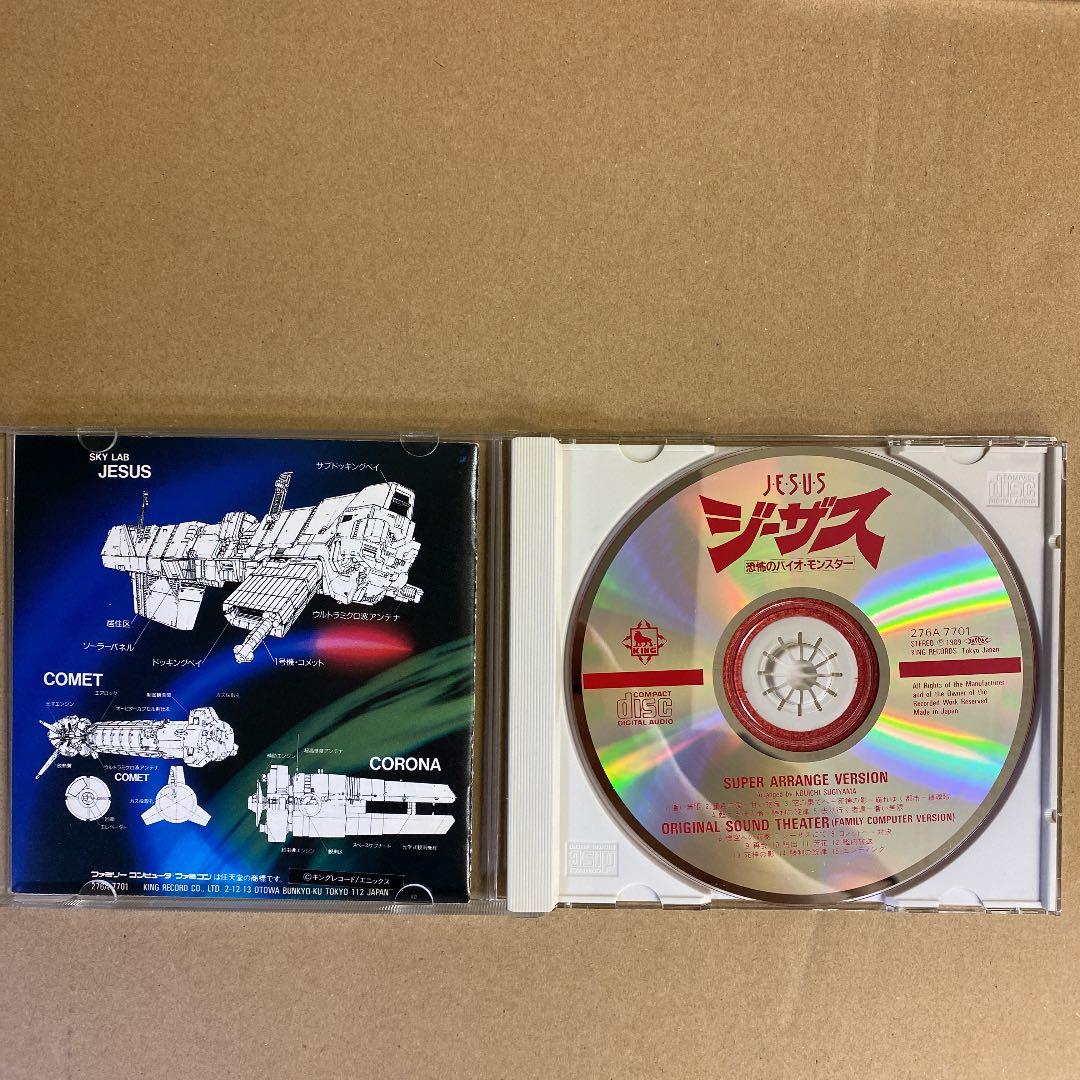 ミュージックフロム ジーザス 恐怖のバイオ・モンスター