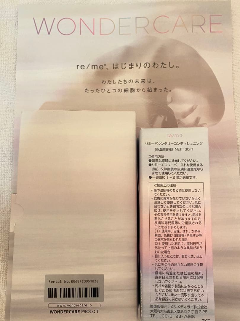 新品リミーエコツーペーストリミーパウンダリーコンディショニングセット