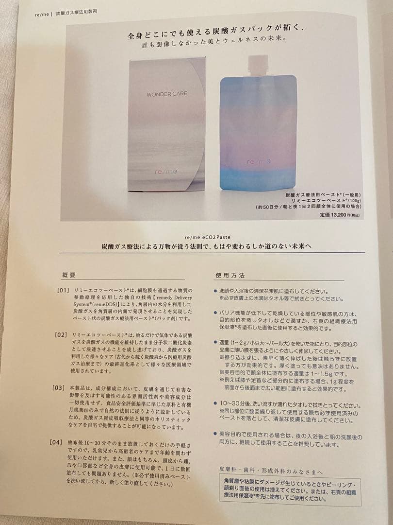 新品リミーエコツーペーストリミーパウンダリーコンディショニングセット