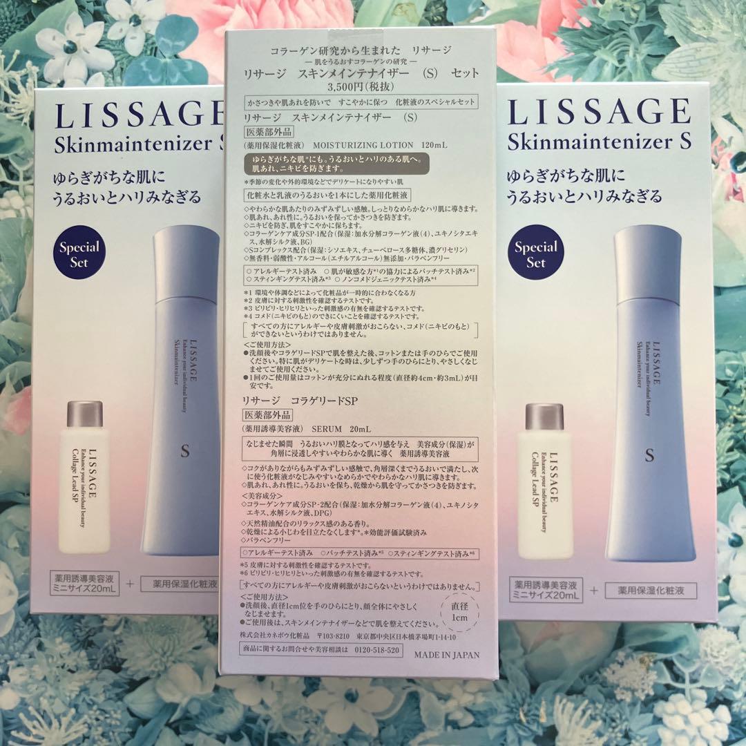 リサージ スキンメインテナイザーS(限定) 4箱