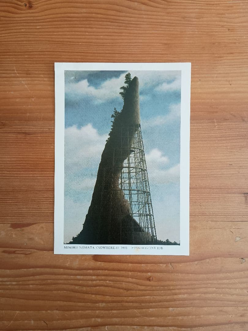 【本人直筆手紙付き】 野又穫　画集　NOMATA　STANDING STILL