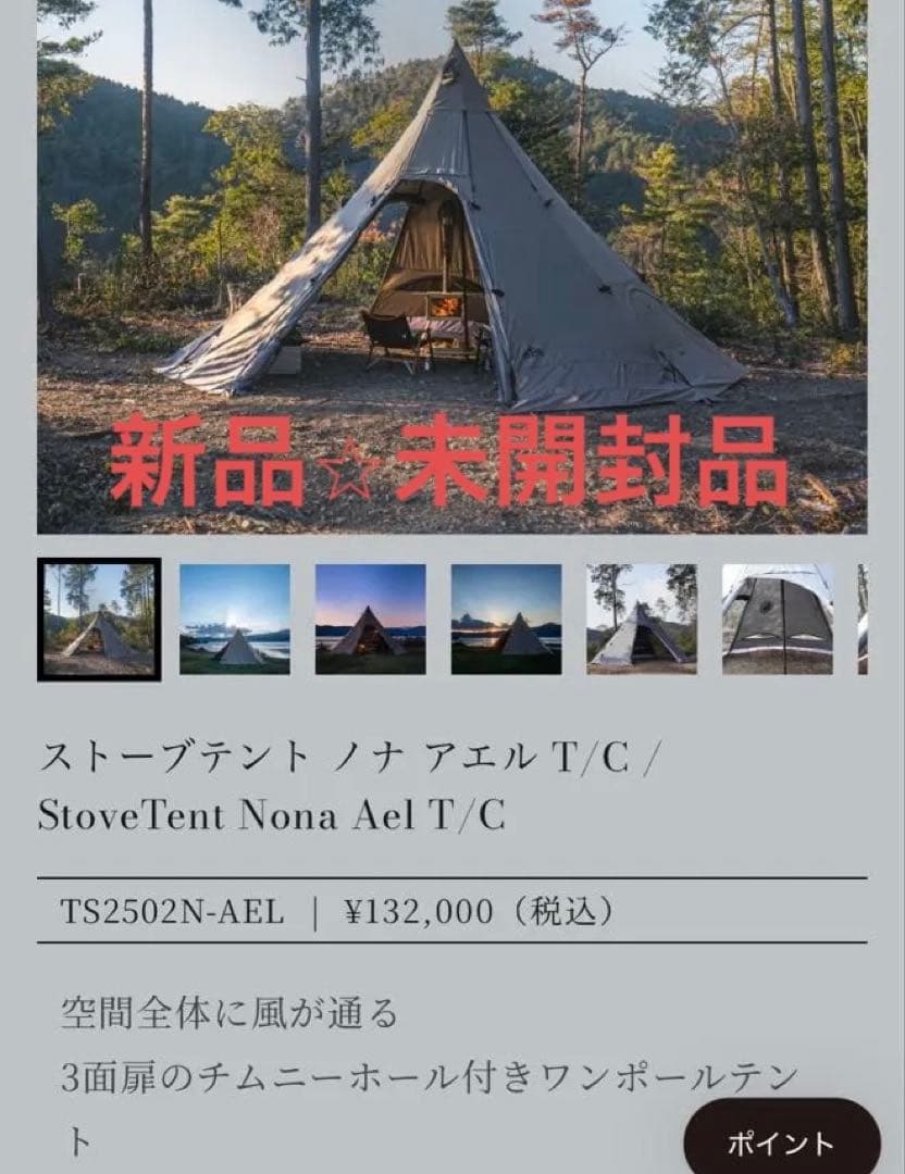 Mt.SUMI ストーブワンポールテント