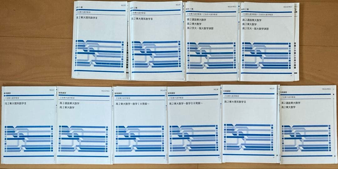 Z会東大進学教室　高2東大理系数学III、高2選抜東大数学高2数学