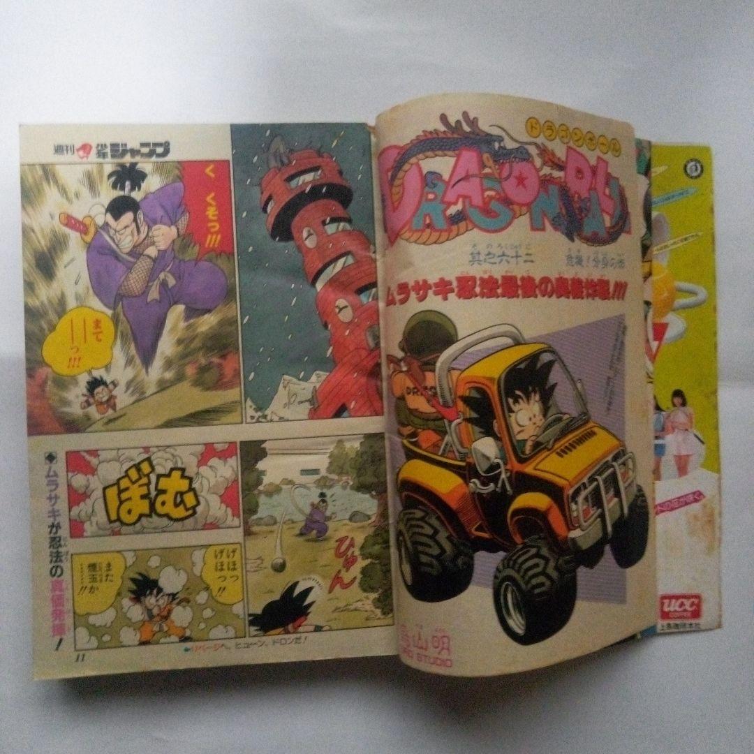 希少　週刊少年ジャンプ1986年12号 ドラゴンボール表紙　連載1周年
