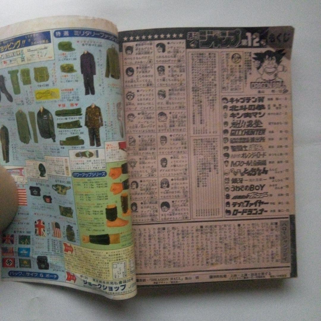 希少　週刊少年ジャンプ1986年12号 ドラゴンボール表紙　連載1周年