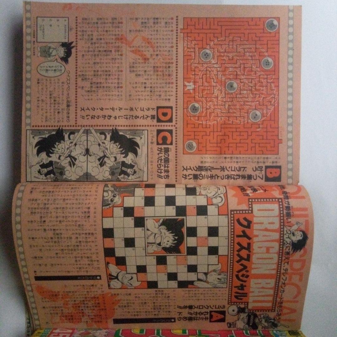 希少　週刊少年ジャンプ1986年12号 ドラゴンボール表紙　連載1周年