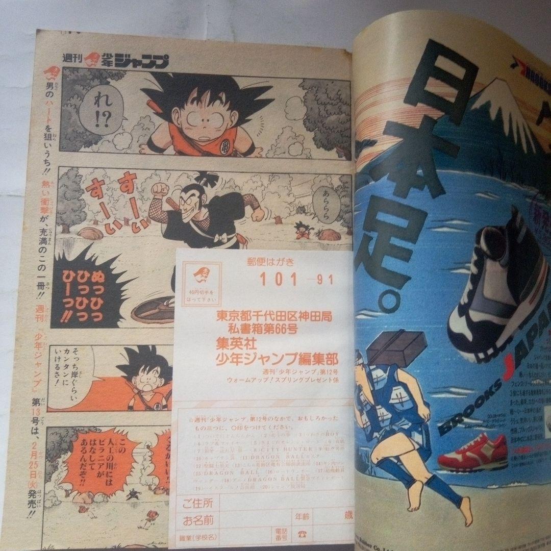 希少　週刊少年ジャンプ1986年12号 ドラゴンボール表紙　連載1周年