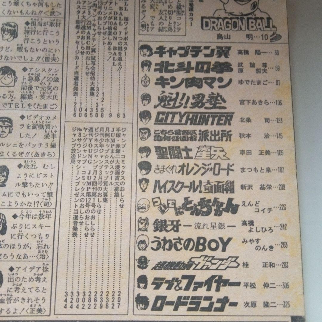 希少　週刊少年ジャンプ1986年12号 ドラゴンボール表紙　連載1周年