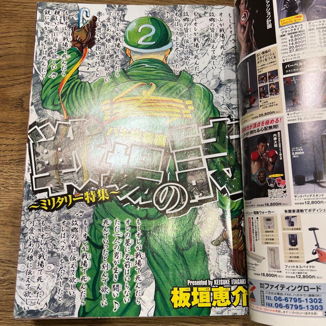 バキ総集編　戦場の詩〜ミリタリー特集〜