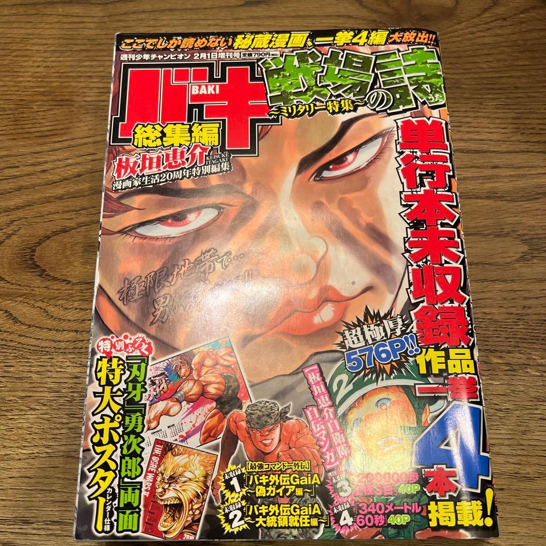 バキ総集編　戦場の詩〜ミリタリー特集〜