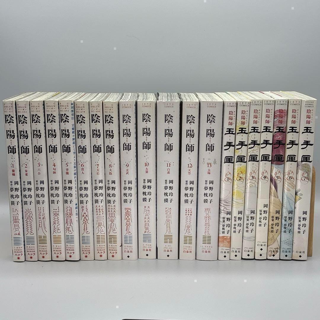 陰陽師 1〜13巻 全巻 陰陽師玉手匣 1〜7巻 全巻 20冊セット 岡野玲子