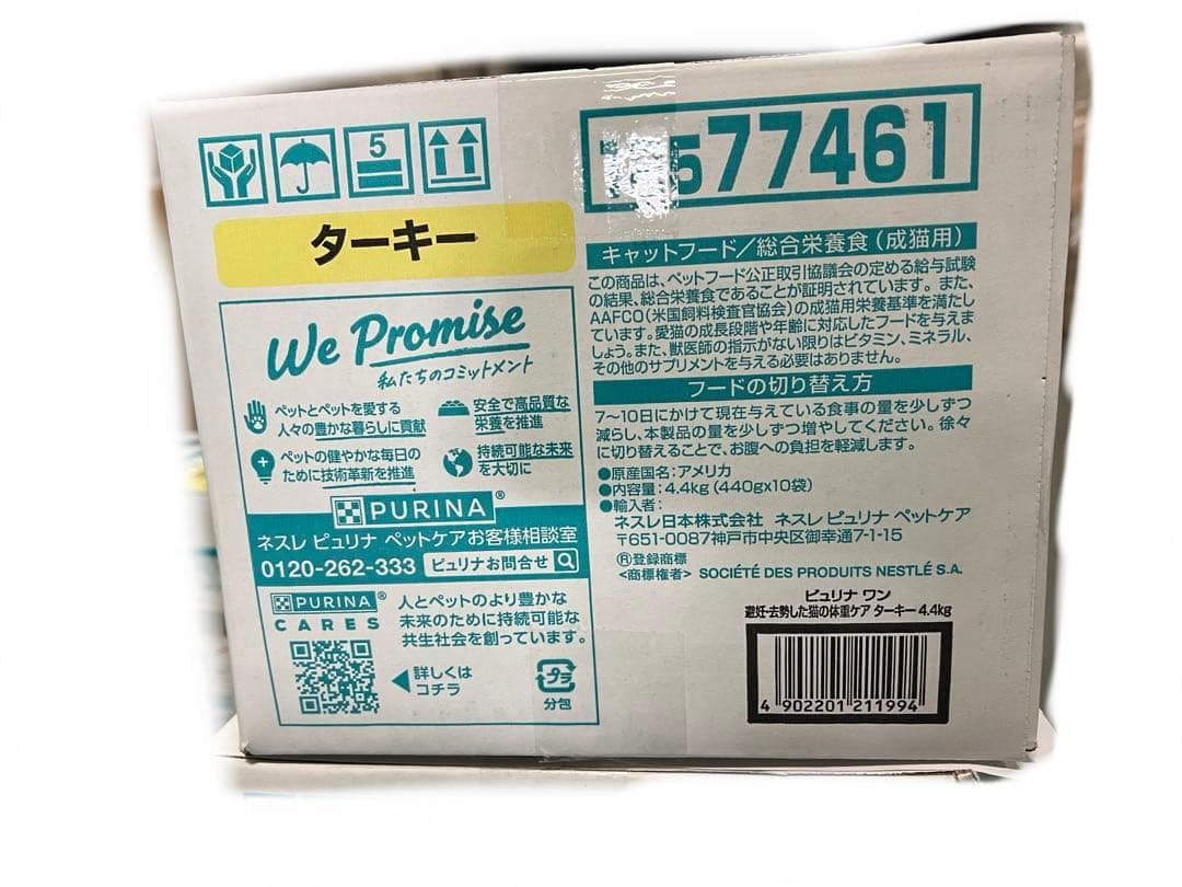 ピュリナ ワン キャットフード 避妊・去勢した猫の体重ケア 4.4kg5点セット