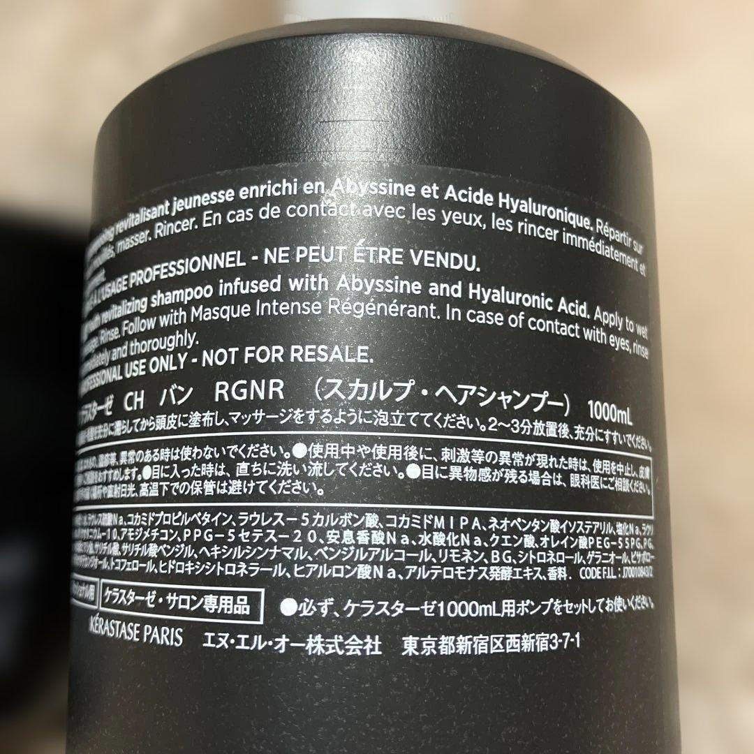 《正規品》ケラスターゼ　バン　クロノロジストR マスク　クロノロジストR