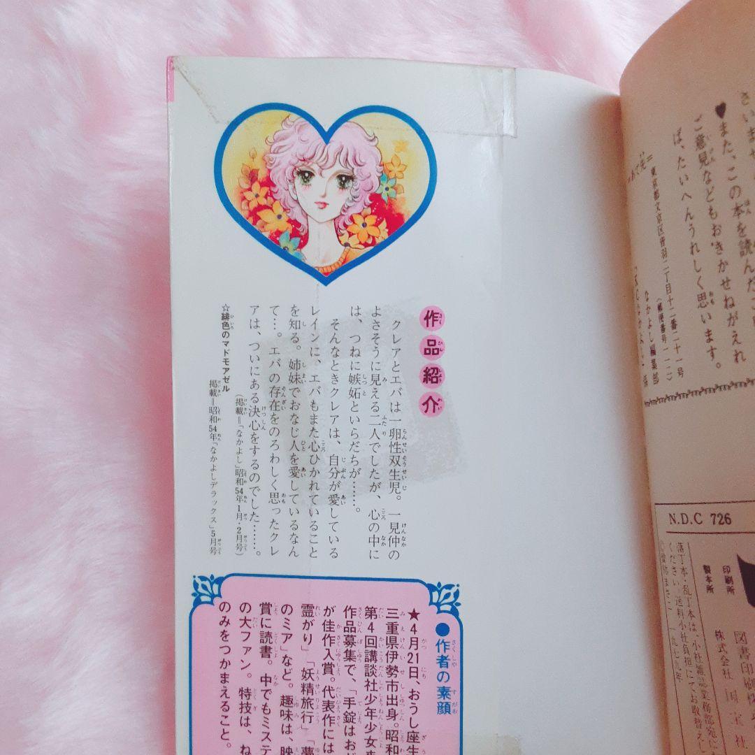 【レア】曽祢まさこ　少女マンガ　15冊セット　なかよし時代　解説書含む