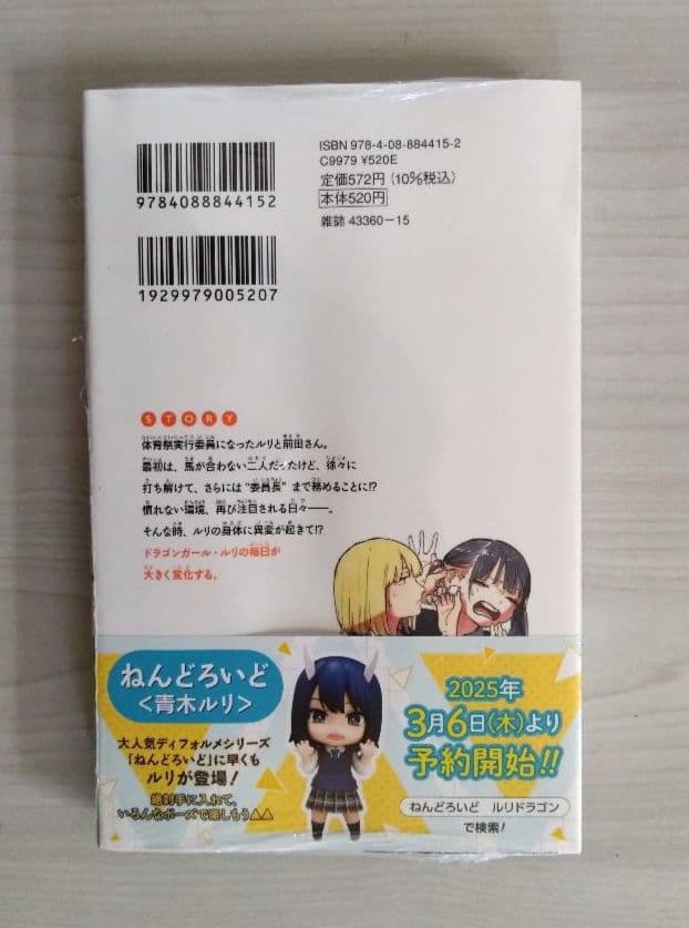 新品未開封　ルリドラゴン　１巻〜４巻　全巻初版　特典多数付き