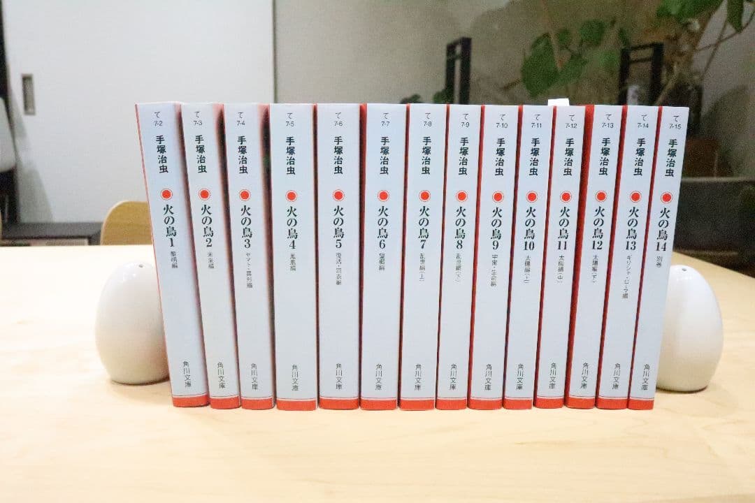 火の鳥 全巻セット