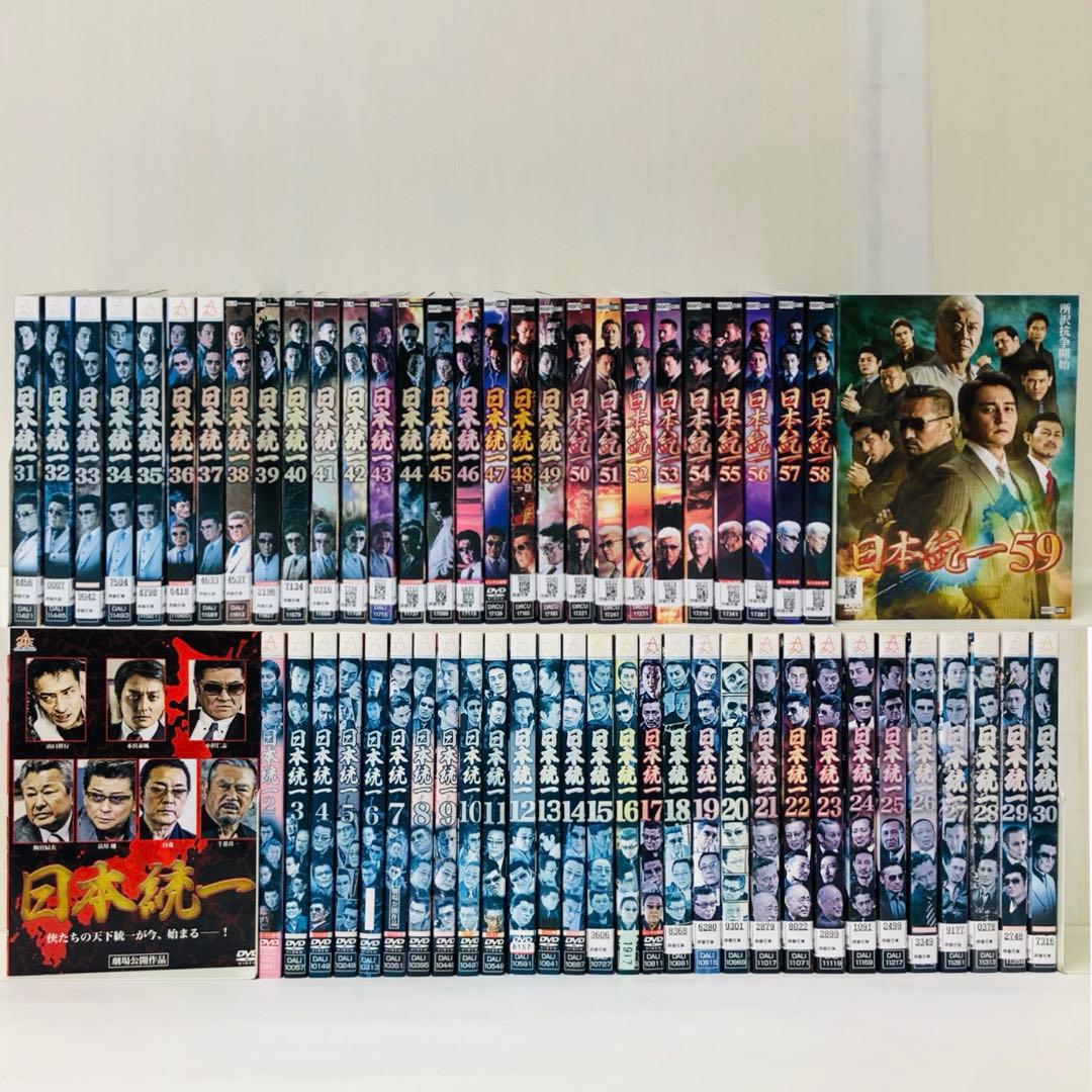 【画像多数掲載】日本統一　DVD1～59セット　全巻送料無料