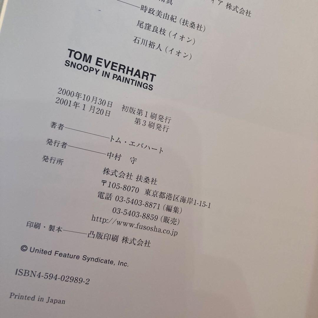 その他 Tom Everhart Snoopy in paintings