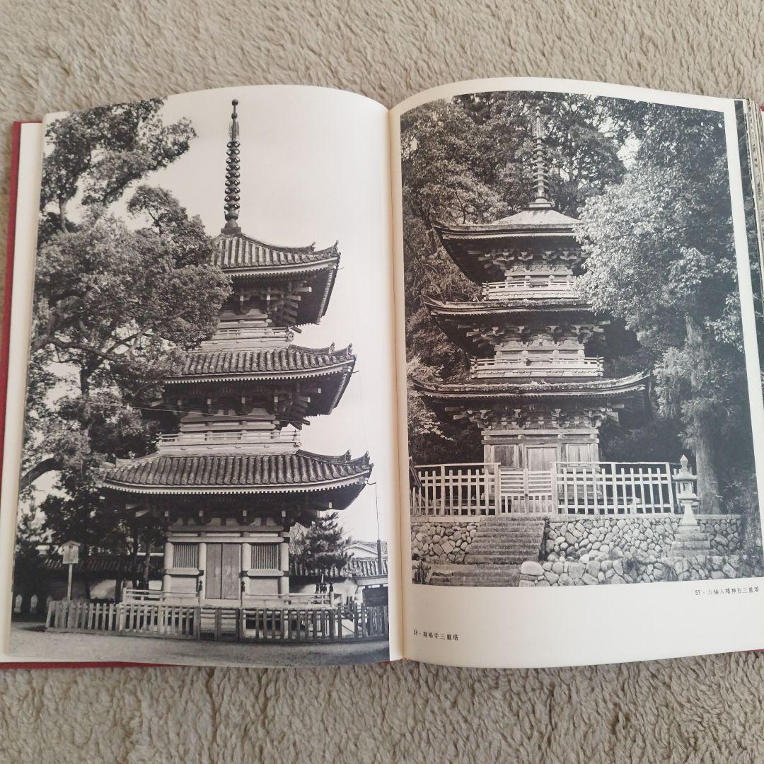 日本の古塔 西山清 研光社