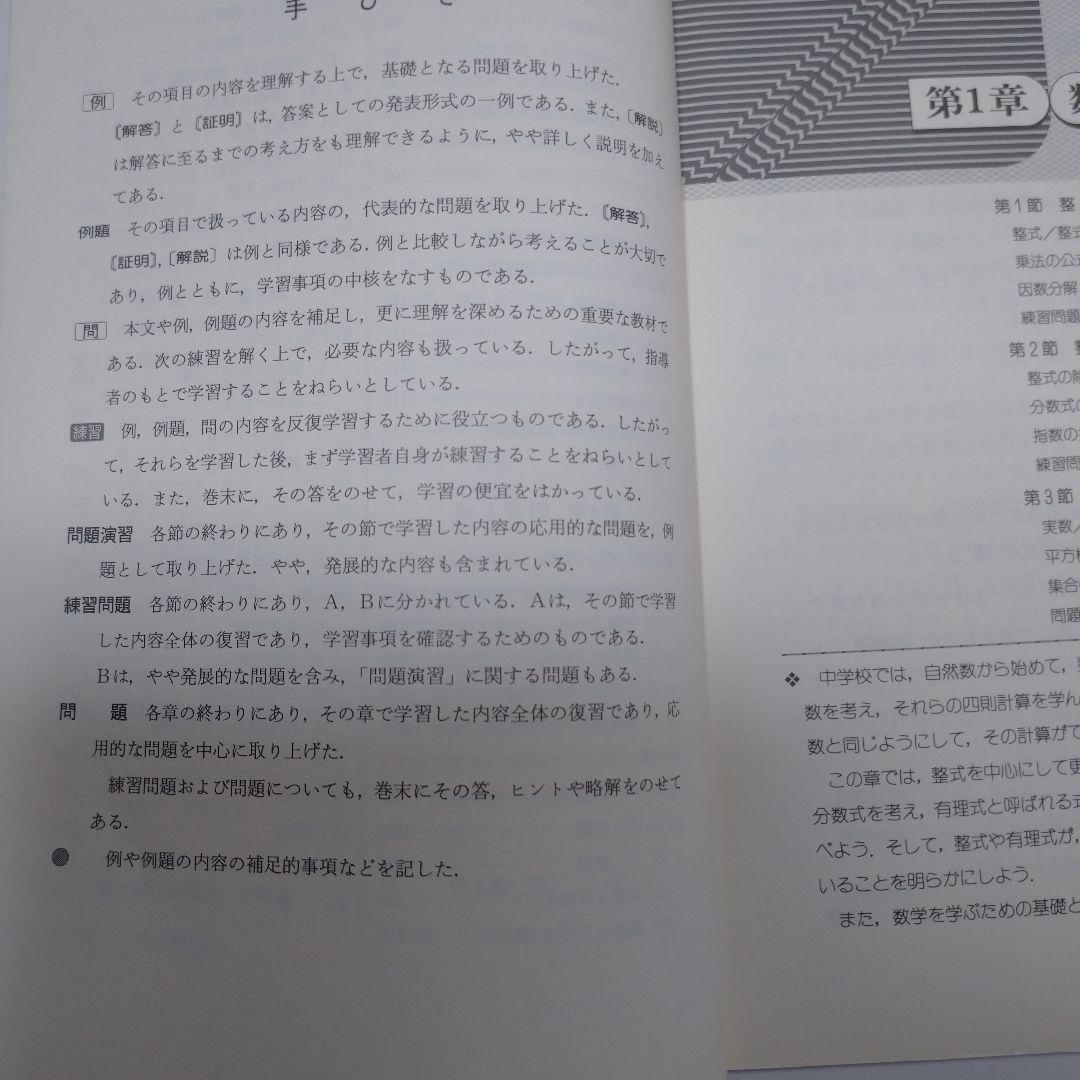 新 数学Ⅰ 四訂版 高等学校 、基本と演習 数学Ⅰ 数研出版