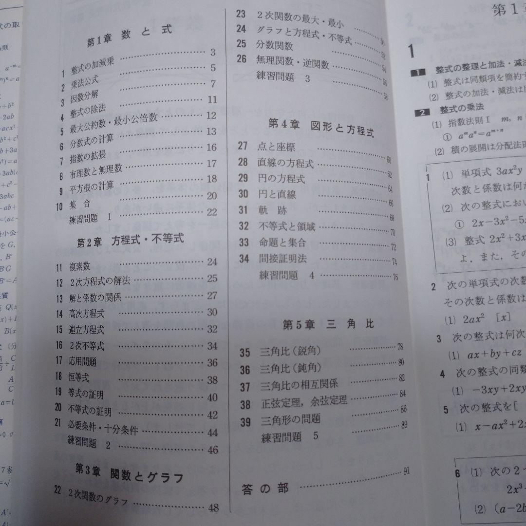 新 数学Ⅰ 四訂版 高等学校 、基本と演習 数学Ⅰ 数研出版