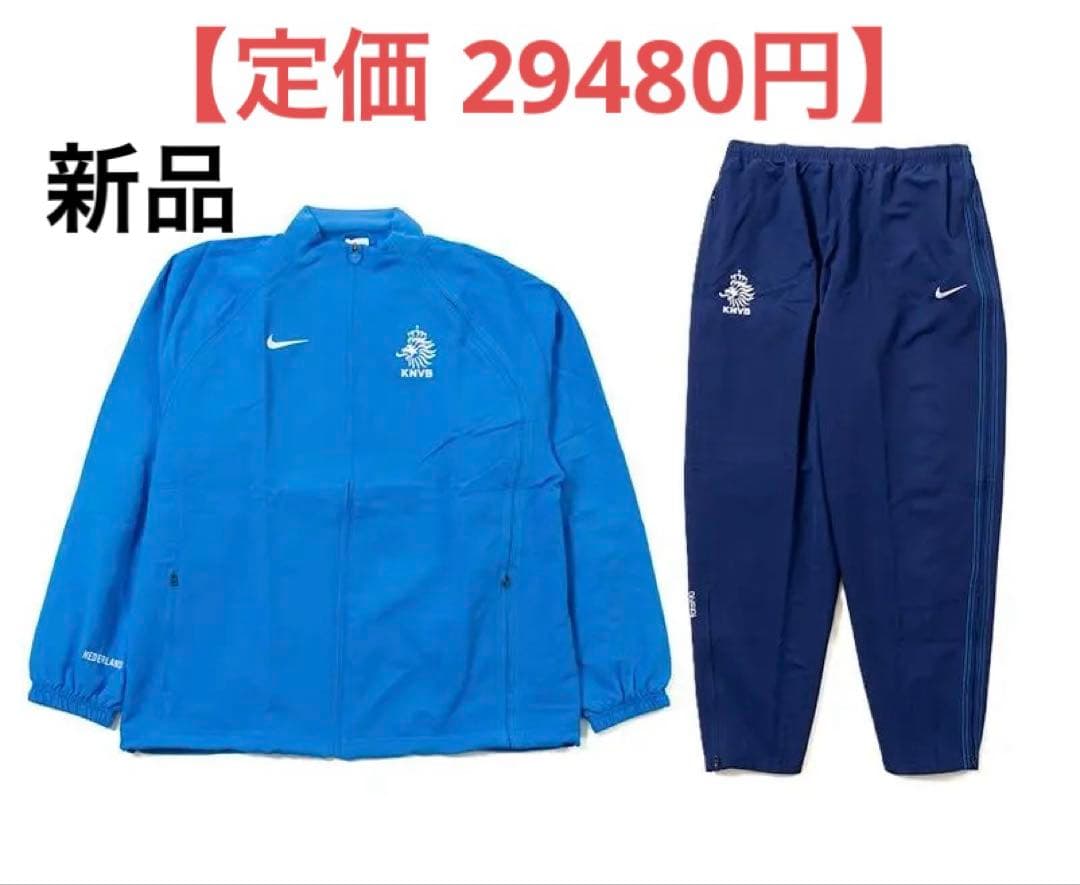 ナイキ オランダ代表 トラックジャケット トラックパンツ 上下 セットアップ